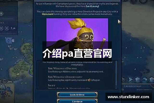 介绍pa直营官网